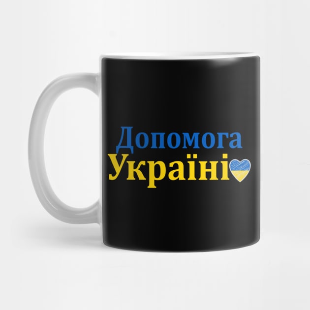 Допоможіть Україні - Help Ukraine - Support for Ukrainian People and Help for Ukrainian Army - Stay with Ukraine - Ukrainian Flag Colours by BestCatty 